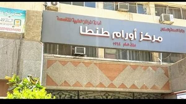 مركز أورام طنطا